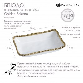Блюдо прямоугольное 18 х 11 х 3 Golden Salerno CER2620WG